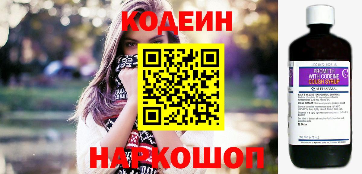 Codein Purple Drank  Codein Purple Drank  Вход с VPN  Богородицк 