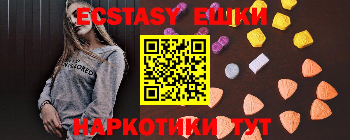 Экстази 280мг Богородицк