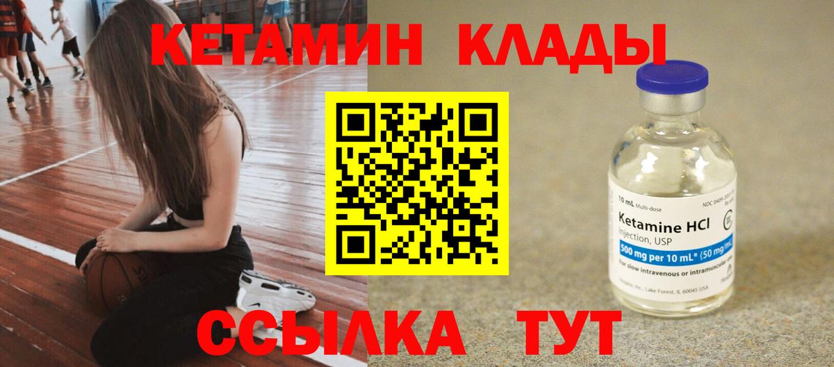 Кетамин ketamine  Вход с VPN  Богородицк 