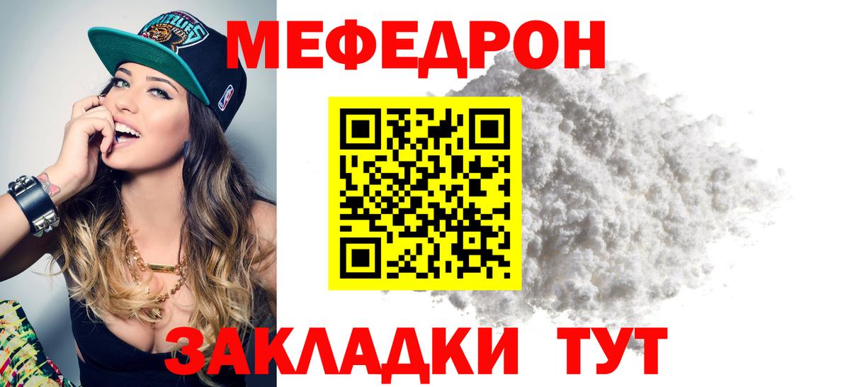 Мефедрон мука Богородицк