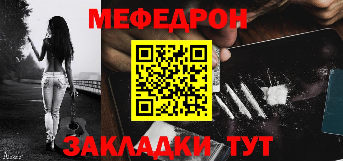 МЕФ  Меф 4 MMC  Вход с VPN  МЯУ-МЯУ VHQ  Мефедрон  Богородицк 