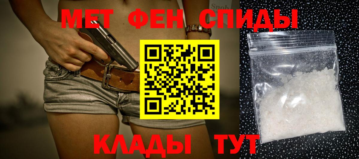 МЕТАМФЕТАМИН пудра Богородицк